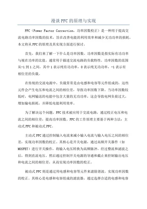漫谈PFC的原理与实现