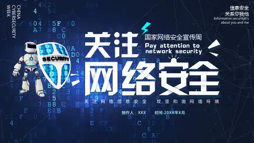 蓝色科技国家网络安全宣传周动态课程PPT模板