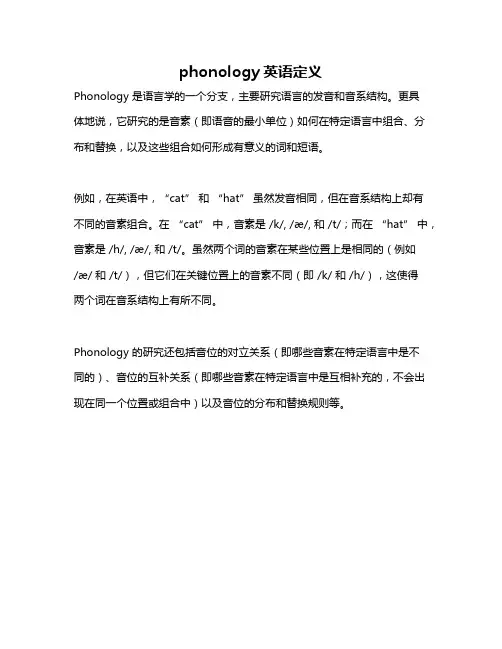 phonology英语定义