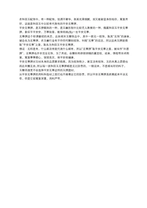 你知道和田玉中平安无事牌的寓意吗？