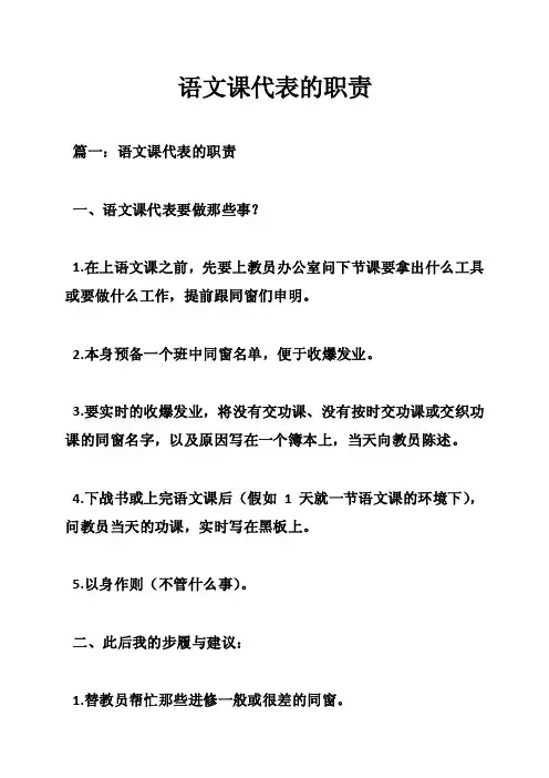 语文课代表的职责