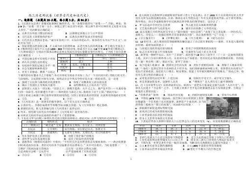 高考历史二轮复习世界古代史和世界近代史+试卷