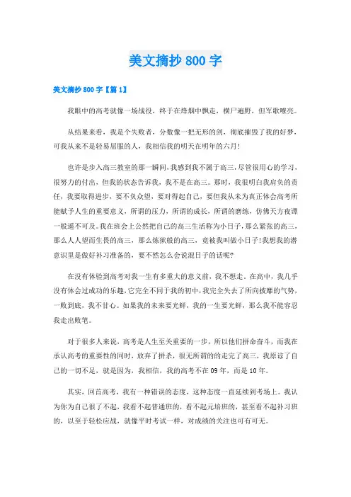 美文摘抄800字