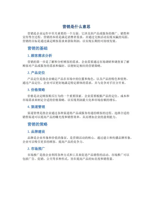 营销是什么意思