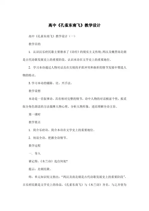 高中《孔雀东南飞》教学设计