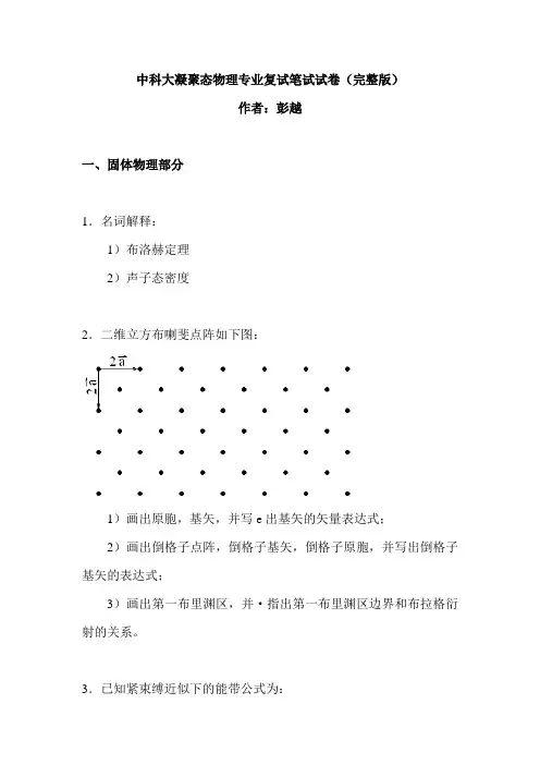 中国科学与技术大学凝聚态物理复试