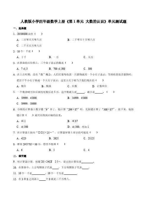4年级数学第一单元测试题