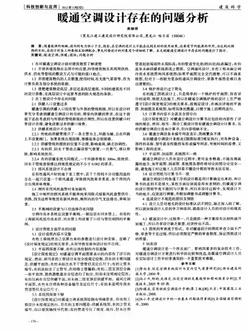 暖通空调设计存在的问题分析