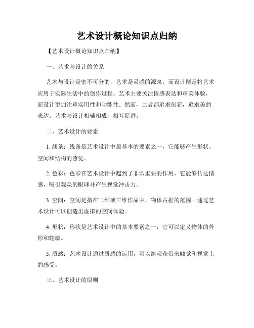 艺术设计概论知识点归纳