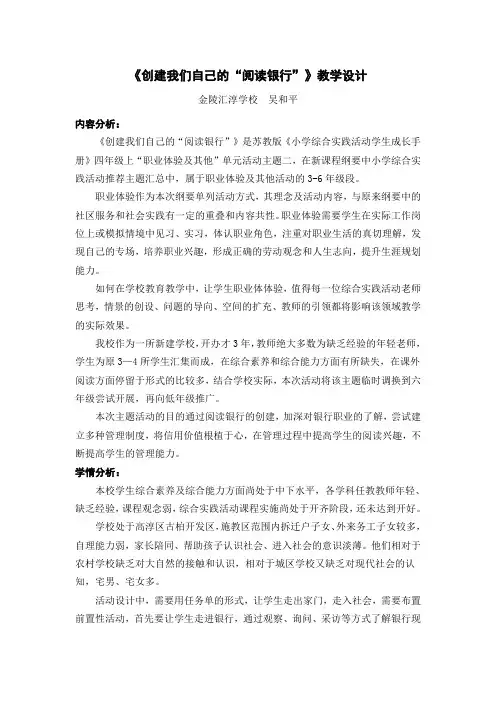 《创建我们自己的“阅读银行”》教学设计