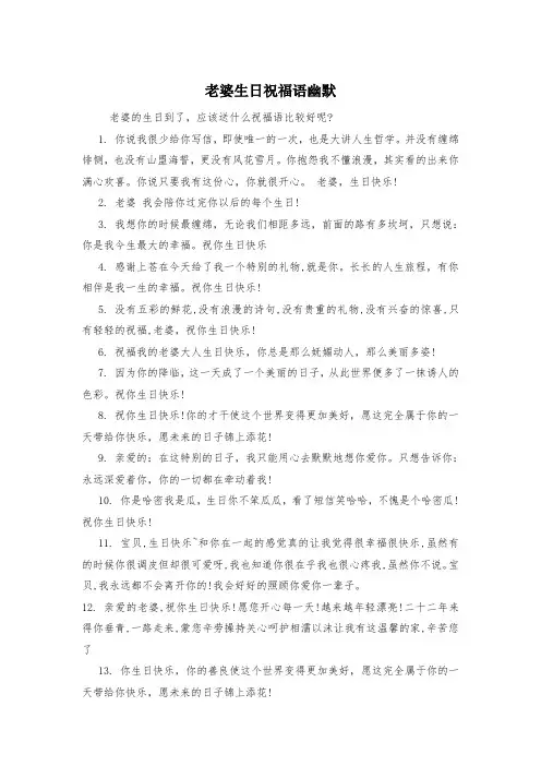 老婆生日祝福语幽默