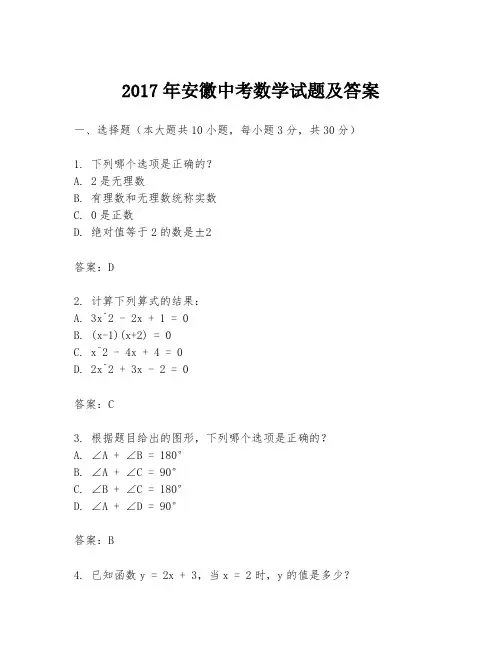 2017年安徽中考数学试题及答案