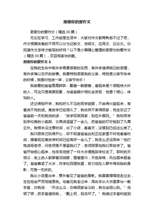 谢谢你的爱作文