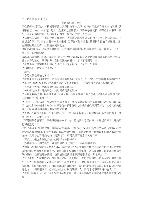 《简·爱》之《彭斯的忍耐与宽容》中考名著阅读练习及答案(2019年湖北省荆州市中考题)