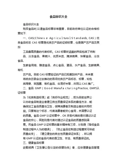 食品标识大全