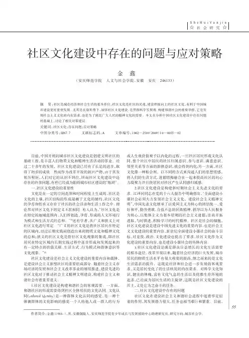 社区文化建设中存在的问题与应对策略