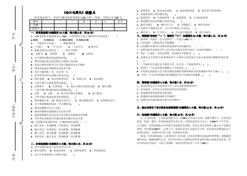 《会计电算化》考A卷及答案