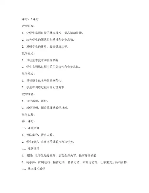 大学田径全套教案