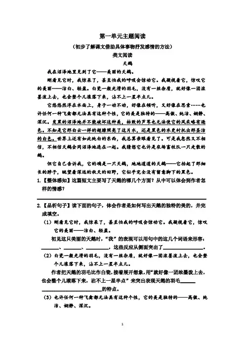 【名校试卷】 部编五年级上册语文  第一单元主题阅读(有答案)