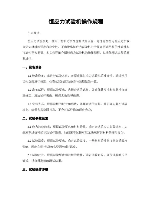 恒应力试验机操作规程