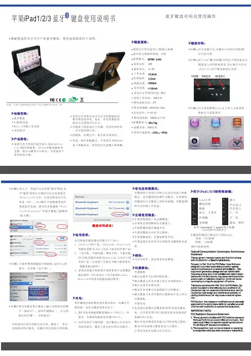 KB-801iPAD平板蓝牙键盘使用说明