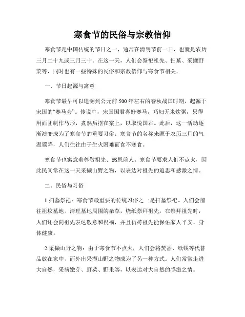 寒食节的民俗与宗教信仰