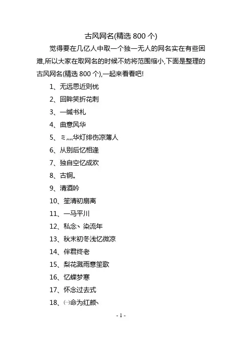 古风网名(精选800个)