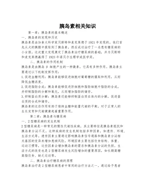胰岛素相关知识