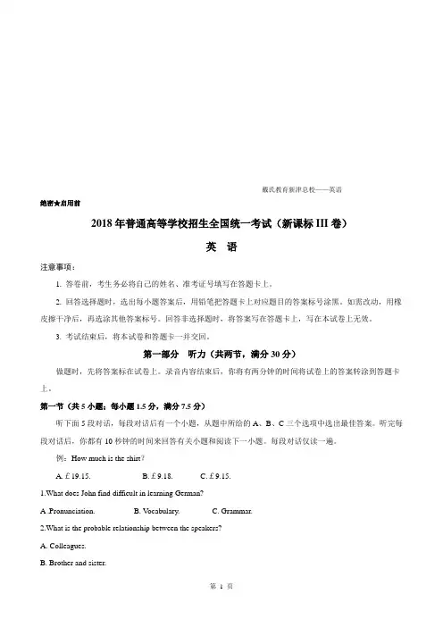 (完整word版)2018全国卷3英语(含答案)(2),推荐文档