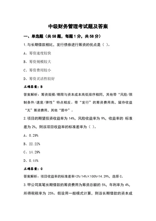 中级财务管理考试题及答案