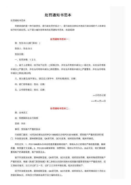 处罚通知书范本