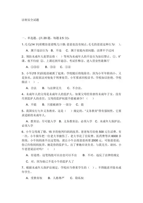 法制安全试题