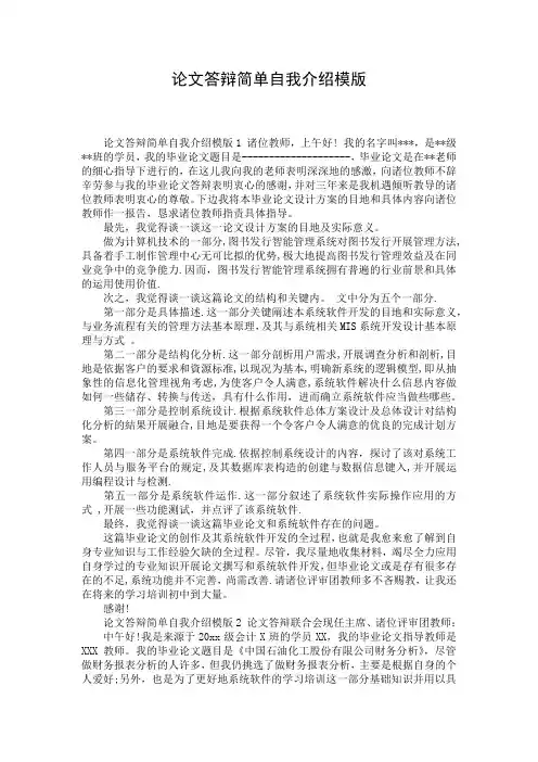 论文答辩简单自我介绍模版