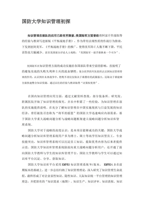 国防大学知识管理初探