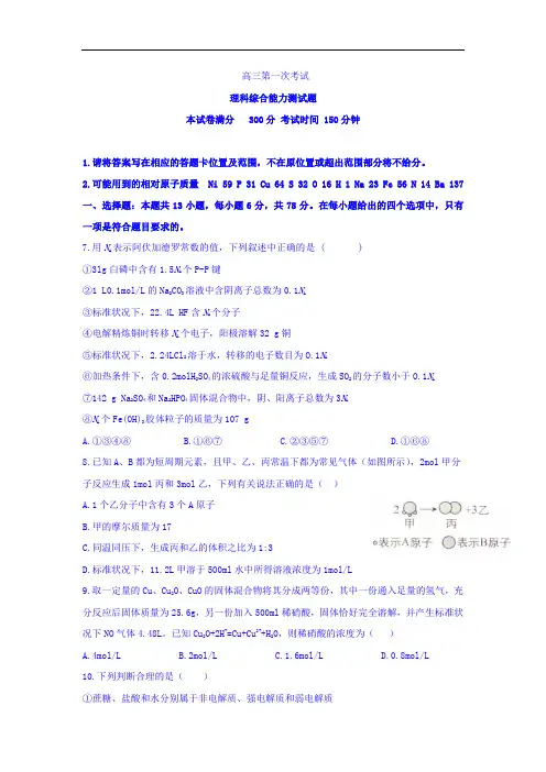山西省高三上册月考理综试卷化学