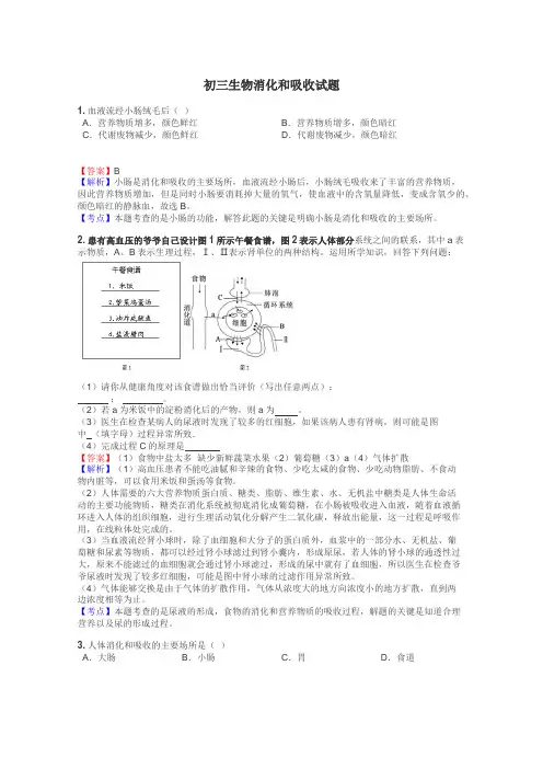 初三生物消化和吸收试题
