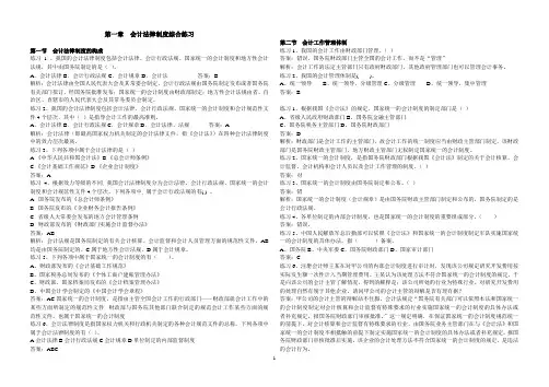 第一章--会计法律制度(综合练习题答案)