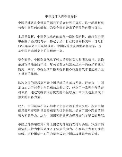 中国足球队勇夺世界杯