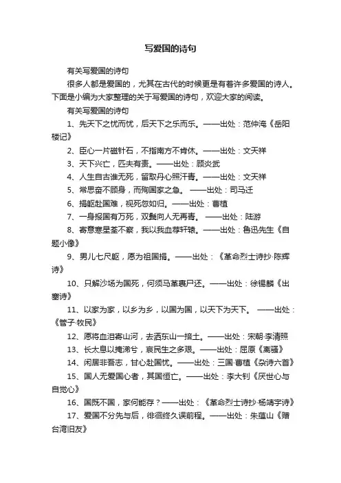 有关写爱国的诗句