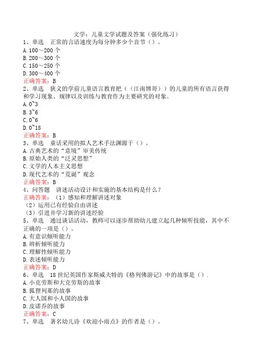 文学：儿童文学试题及答案(强化练习)