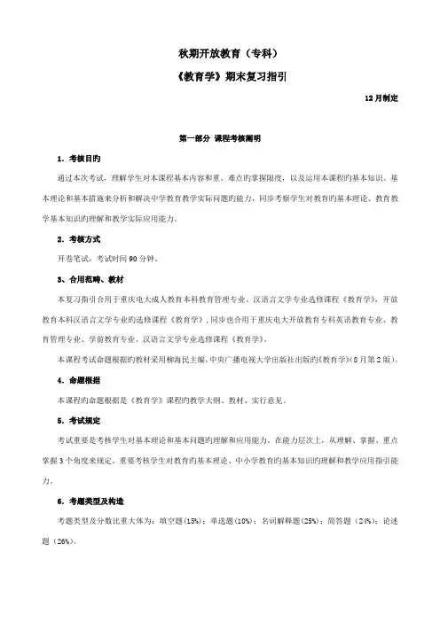 2022年教育学复习资料MicrosoftWord文档