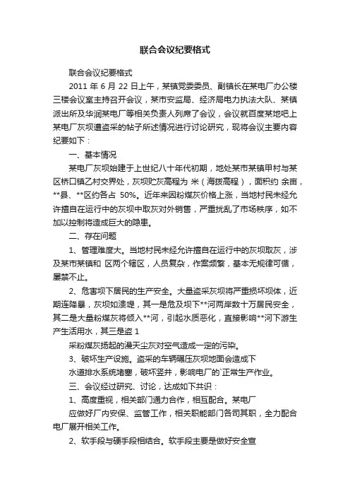 联合会议纪要格式
