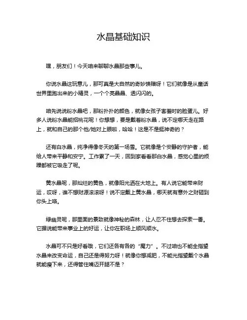 水晶基础知识
