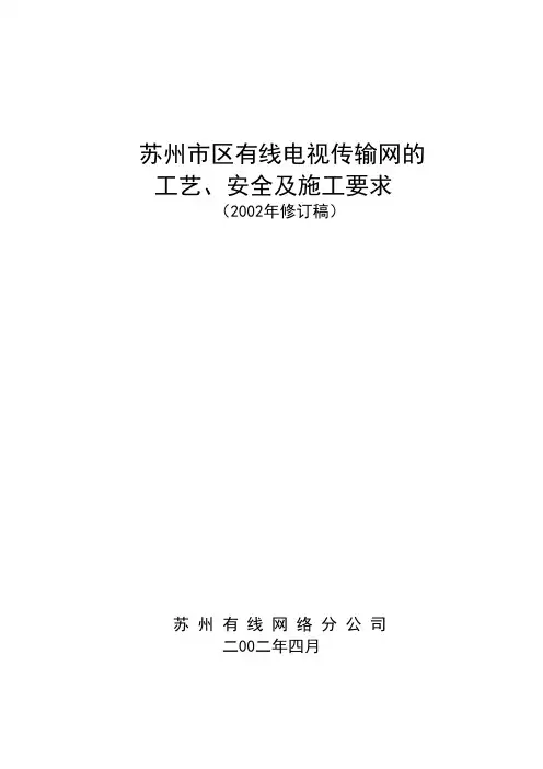 2002工艺规范