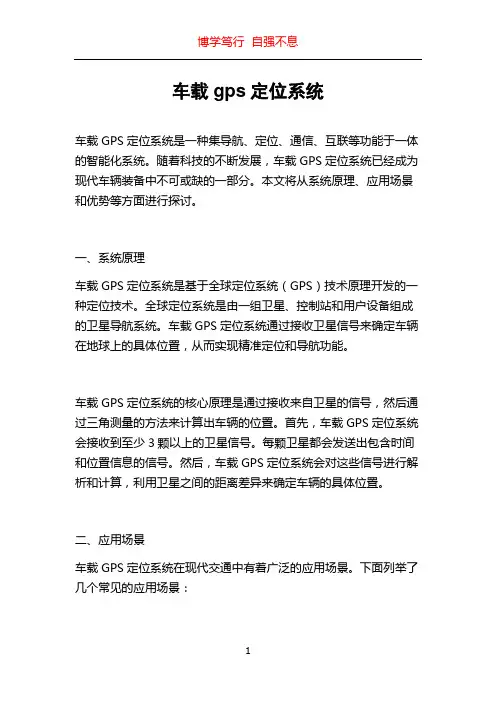 车载gps定位系统