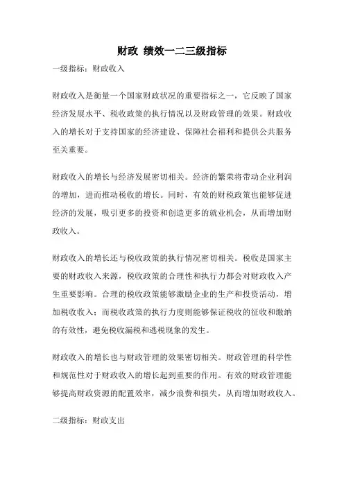 财政 绩效一二三级指标