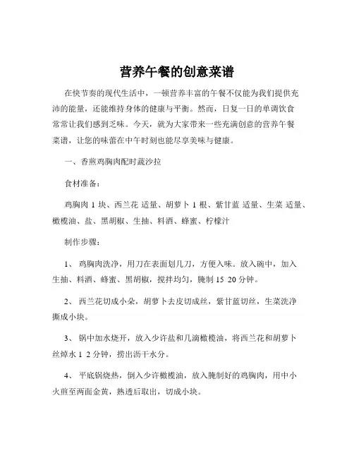 营养午餐的创意菜谱