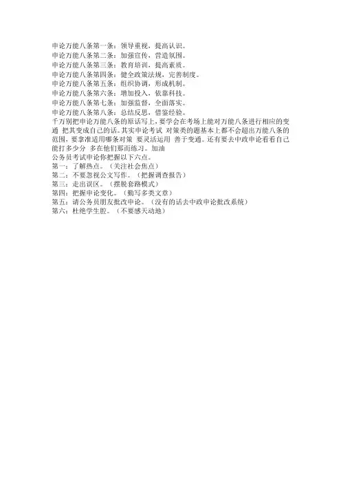 申论万能八条第一条