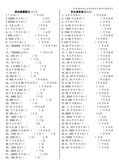 (完整word版)五年级数学上册单位换算练习