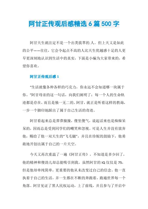 阿甘正传观后感精选6篇500字